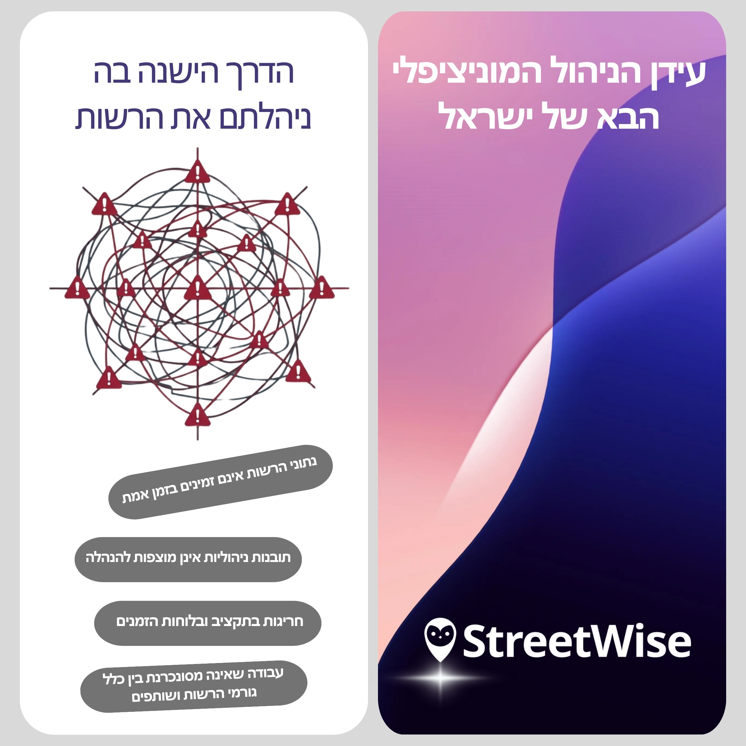 StreetWise